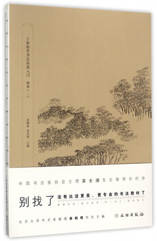 Yanti (2)/efficient introduction to calligraphy with complete knowledge