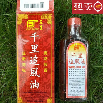 Hong kong’s well-established malaysia qianli zhui feng oil, joint pain, falls, injuries, bee, insect and rat bites, five-star brand qianli zhui feng oil