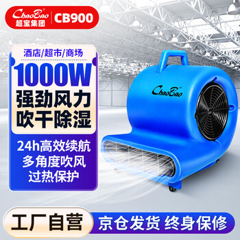 Chaobao floor blower cb900 three-speed hair dryer high-power hotel carpet toilet wc floor dryer