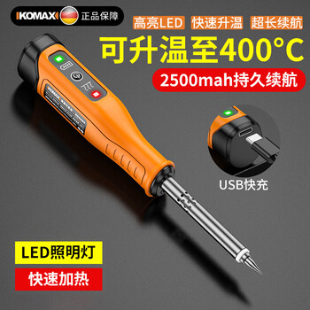 Komax lithium battery rechargeable soldering iron high-power internal heating wireless household small lithium battery soldering iron welding and smoking code set
