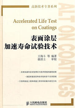 Surface coating accelerated life test technology wang haidou et al. people's posts and telecommunications press 9787115251374