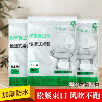 Baiminghui elastic mouth table cover disposable thickened pe transparent tablecloth waterproof and oil-proof no-wash tablecloth bundle mouth shape 0.8m diameter round table or length + width = 1.2m square table white transparent 10 pieces