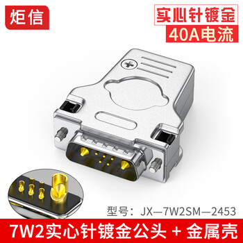 Industrial grade d-type plug 7w2 welding head db7 pin connector 40a 20a high current butt connector male and female 7w2 male 40a+2453 metal shell