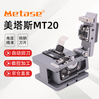 Metas fiber optic cutting knife one-step fully automatic fiber optic cutting knife high-precision automatic knife return press automatic cutting mt20
