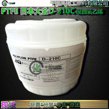 Ptfe emulsion japan daikin d-210c polytetrafluoro teflon hydrophobic oleophobic anti-stick coating impregnating liquid 1000g retail