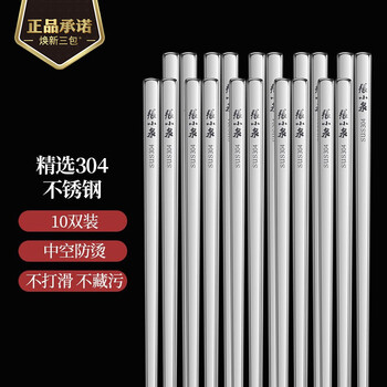 Zhang xiaoquan bingjie series 304 stainless steel chopsticks 10 pairs in gift box, high temperature sterilizable, length 23.5cm