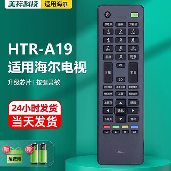 Meixiang is suitable for haier tv remote control htr-a19 universal htr-a19b a19m with the same shape and can be used directly with htr-a19