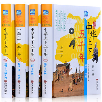 Five thousand years of china (set of 4 volumes, youth edition)