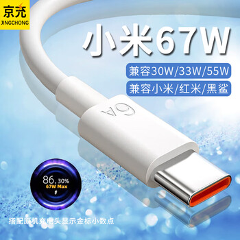 Jingchong is suitable for xiaomi 6a charging cable 120w/90w/67w/65w/55w/50w/33w/30w super flash charging type-c data cable redmi android universal fast charging extension cable 1 piece xiaomi 67w super flash charging can display decimal point 1 meter
