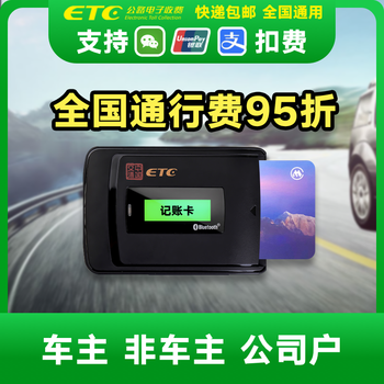 Huansi etc. wechat deduction hidden etc cardless equipment to handle national high-speed pass installation-free glass solar truck etc - tied construction, industry, agriculture, payment card deduction