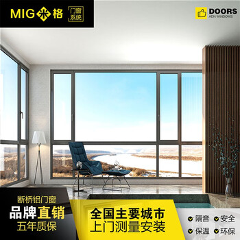 Migbeli mig system broken bridge aluminum doors and windows custom-sealed balcony floor-to-ceiling windows sound insulation