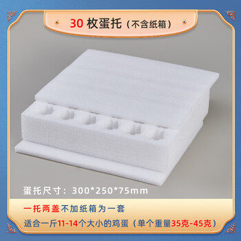 Pearl cotton egg tray, newborn egg, small egg, foam egg tray, special shock-proof and anti-fall carton packaging box for express delivery, 30 small egg trays (25 sets included) without carton