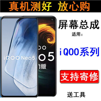 Jingxiuke vivo iqooneo5 screen assembly iqoo7 screen assembly iqoo9 screen iqoo10 neo6se iqooneo8pro screen assembly mobile phone repair iqooneo5 screen assembly