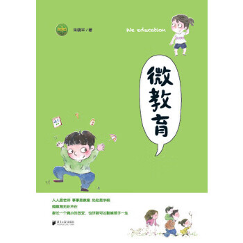 Second-hand micro-education by zhu xiaoping 9787549116041 second-hand novel books 90% new