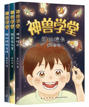 School of divine beasts 1~3 new work by huang jiajia, author of oracle school, primary school second and third grade reading closely following chinese textbooks 7~10 years old extracurricular reading reading extracurricular books