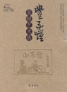 Selections of feng zikai's binding art