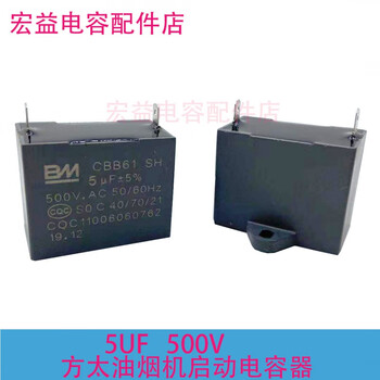 Customized universal fotile range hood 5uf capacitor range hood insert starting capacitor 5uf 500v