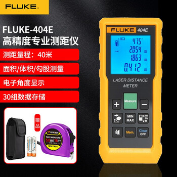 Fluke (fluke) infrared laser range finder laser ruler electronic ruler measuring instrument room measuring instrument high-precision handheld room measuring instrument fluke-404e 40 meters data storage 30 groups