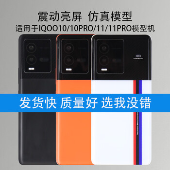 Mangchen mobile phone model is suitable for iqoo10 11 mobile phone model 10pro simulation, equal weight, can be turned on, vibrates, bright screen, black screen, shut down state, suitable for iqoo11 legendary version
