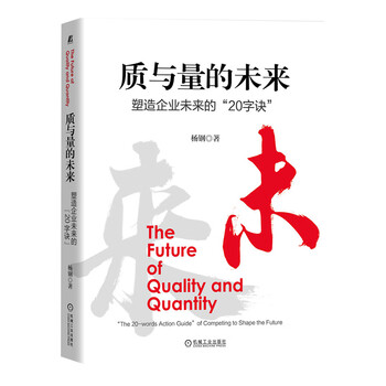 The future of quality and quantity