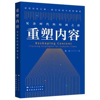 Reshaping content: training in a complex era