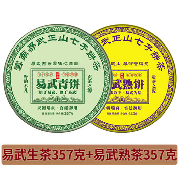 Yiwu pu'er tea ripe tea yunnan qizi cake tea raw pu'er tea cake specialty grade ancient tree tea self-drink ration tea 714g yiwu green cake + yiwu ripe cake