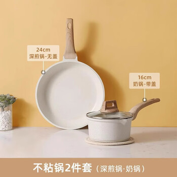 Carrot pot set maifan stone color non-stick pot household wok flat-bottomed wok induction cooker gas stove suitable for non-stick pot 2-piece set deep frying pan + milk pot