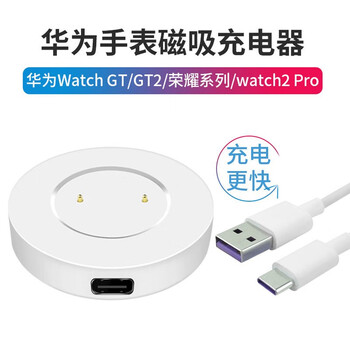 Itdk suitable for huawei gt/gt2 watch charger, honor watch magic/dream magnetic charging base cable, brand suitable white charging base + 5a cable