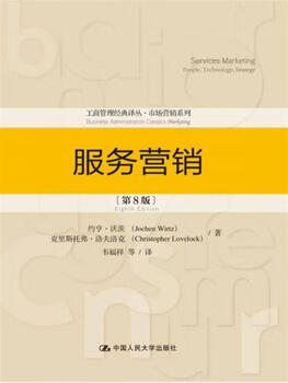 Second-hand service marketing (8th edition) (business administration classic translation series marketing series)
