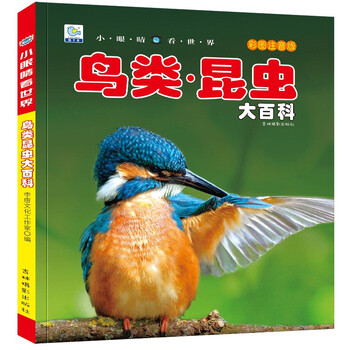 Encyclopedia of birds and insects colored pictures and phonetic version of popular science books little eyes see the world children's encyclopedia of scientific enlightenment and cognition