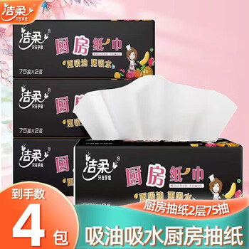 Jierou kitchen special paper towel absorbent water and oil absorbent paper towel 75 pump 4 pack kitchen paper household affordable hand towel toilet paper