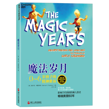 Secondhand magic years the spiritual world of children aged 0~6 95 new