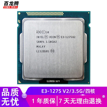 Intel (intel) e3 v2 series second-hand cpu 1230v2 1245v2 1275v2 1155-pin e3-1275 v2 3.5g/quad core