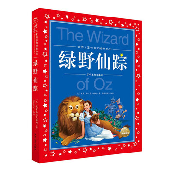 The wizard of oz, painted children's phonetic version, a classic series shared by children around the world, genuine 7-10-year-old world famous books, story pinyin readings, elementary school students' first, second, third, fourth, fifth and sixth grade fairy tale extracurricular reading books (china environmental labeling products, green printing)