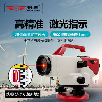 Tongying level high-precision outdoor engineering measurement automatic leveling level engineering measuring instrument high-power surveying and mapping high-definition laser model 38 times al638l standard