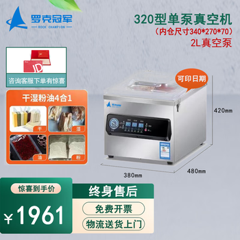 Rock champion 320 type 2l convex cover single pump commercial vacuum machine vacuum braised beef and sheep rice brick food plastic sealing dry and wet oil powder can be customized without picking a bag