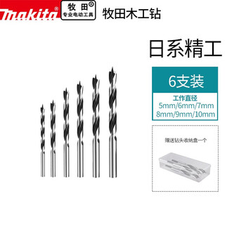 Makita (makita) three-pointed two-edged drill multi-functional carpenter drilling twist drill high-speed steel electric drill rotor wood 5+6+7+8+9+10 6-pack with storage box
