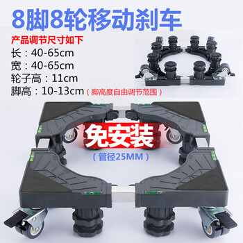 Panasonic washing machine base refrigerator bracket fixed heightened drum fully automatic pulsator moving wheel bracket frame 8 feet 8 wheels mobile brake (upgraded model)