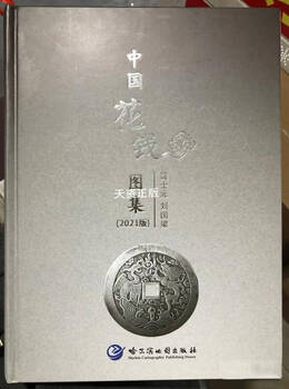 Genuine brand new china spending money atlas 2021 edition gong shiyuan harbin map publishing house second-hand