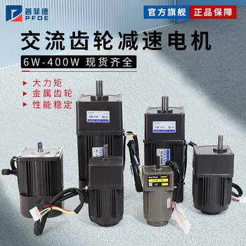 Pfide speed regulating motor 6/15/25/40/60/90/120/250w ac reduction motor motor gear 120w motor + speed regulator