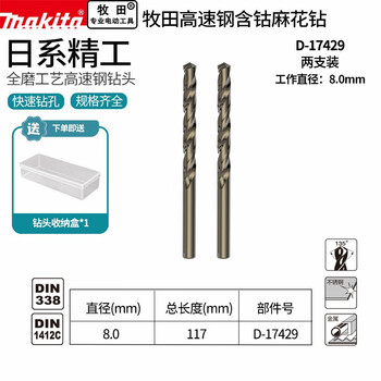Makita japanese makita twist drill bit containing cobalt 5% straight handle super hard metal iron plate aluminum alloy hole punch set for 304 stainless steel makita cobalt containing drill 8mm two pack d-17429
