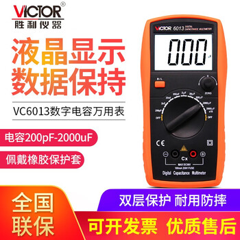 Victory instrument (victor) digital capacitance meter multi-purpose electrician high-precision inductance and capacitance handheld capacitance value tester vc6013 standard configuration
