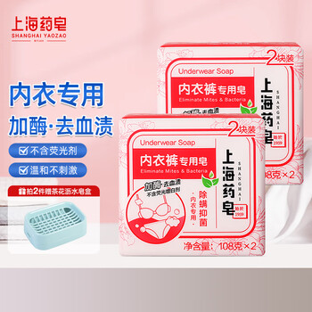 Shanghai medicated soap for underwear, special soap for sterilizing, removing mites, cleaning blood stains, removing odors, women's bra, soft clothing, 108g * 4 pieces (2 pieces free soap box) underwear soap