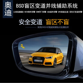 Car e-cabin audi a3la4lq5la6la8q8bsd blind spot monitoring lane change and lane auxiliary rear view prompt warning radar universal high-end version without lens test 20m package installation