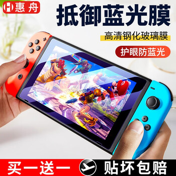 Huizhou 2-pack switch2 tempered film nintendo switch/oled protective film lite handheld anti-blue light second generation ns game console anti-fingerprint and explosion-proof film electroplating eye protection anti-blue light buy one get one free nintendo switch oled