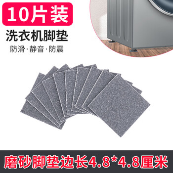Lg drum washing machine base anti-slip mat universal fixed haier refrigerator rubber sticker frame foot shock-absorbing gasket frosted anti-slip mat square * 4.8cm