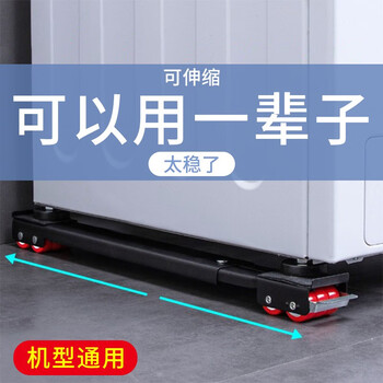 Lunar exploration washing machine base raised removable drum pulsator universal refrigerator ultra-low base shock-proof bracket ultra-low foot pads upgraded black pair 24 rubber wheels