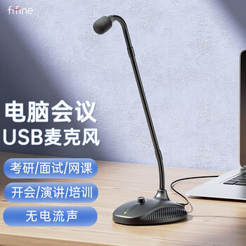 Fifine computer microphone usb wired microphone conference room speech postgraduate entrance examination re-examination online class live broadcast karaoke recording class dubbing capacitor noise reduction notebook desktop teaching microphone fm730 classic black