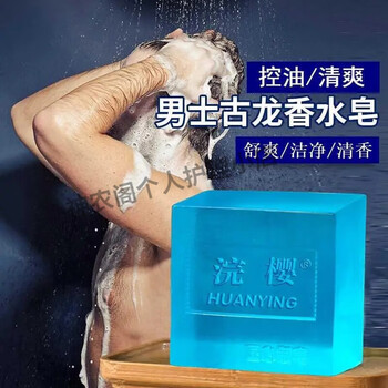 Huanying cologne men's soap perfume soap oil control refreshing cleansing soap whole body cooling bath 5 soaps + 5 foaming network