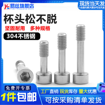 Yisi 304 stainless steel hexagonal anti-loosening screws cylindrical head half-thread bolts m2m3m4m5m6 m4*12 10 pieces